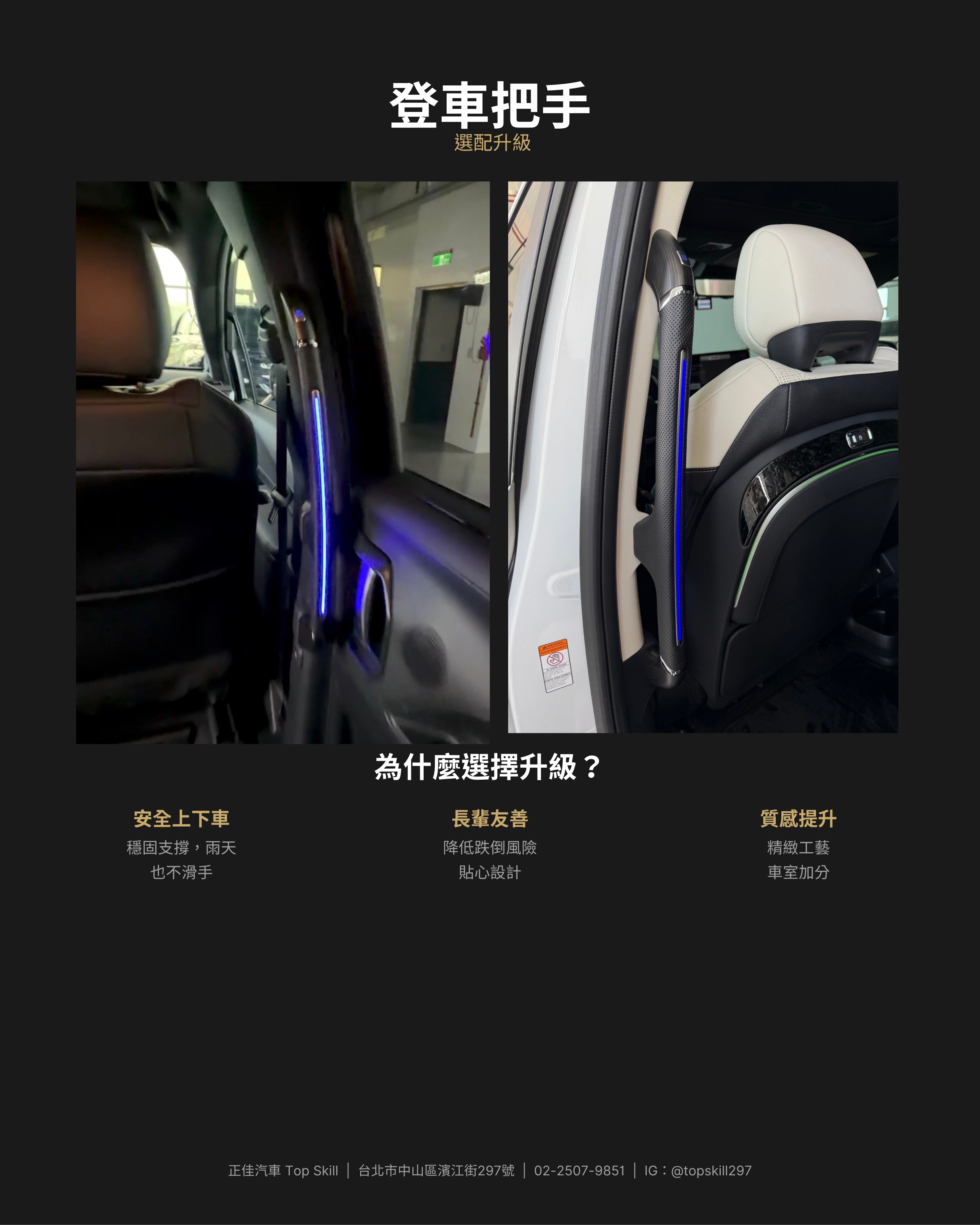 選配升級 - 登車把手