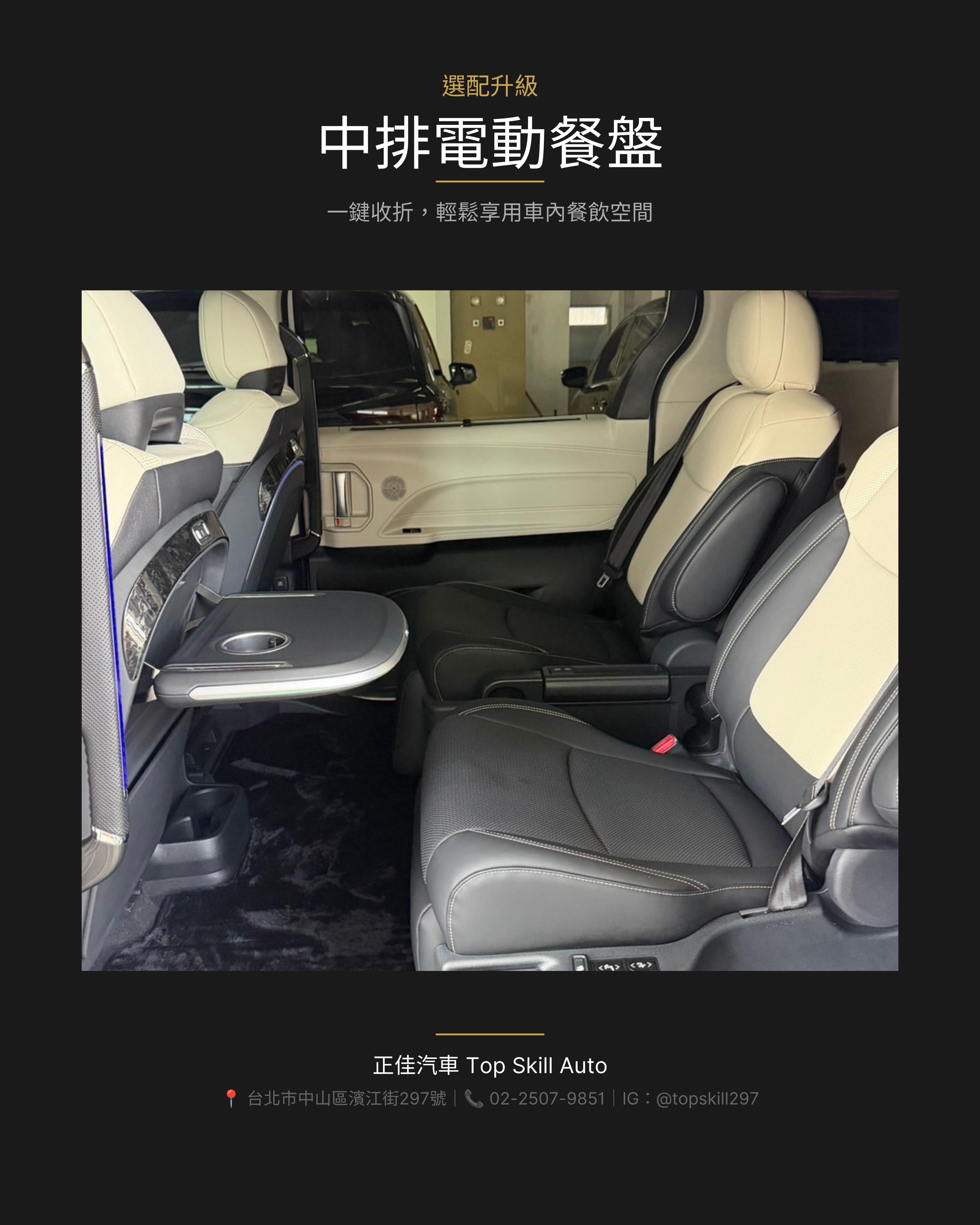 選配升級 - 中排電動餐桌