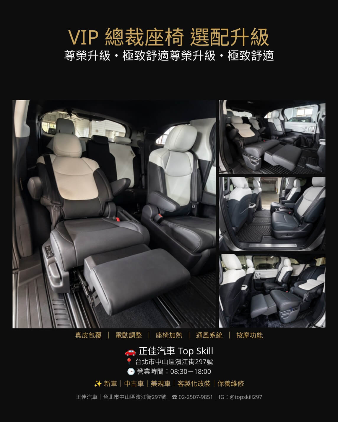 選配升級 - 中排 VIP 總裁座椅
