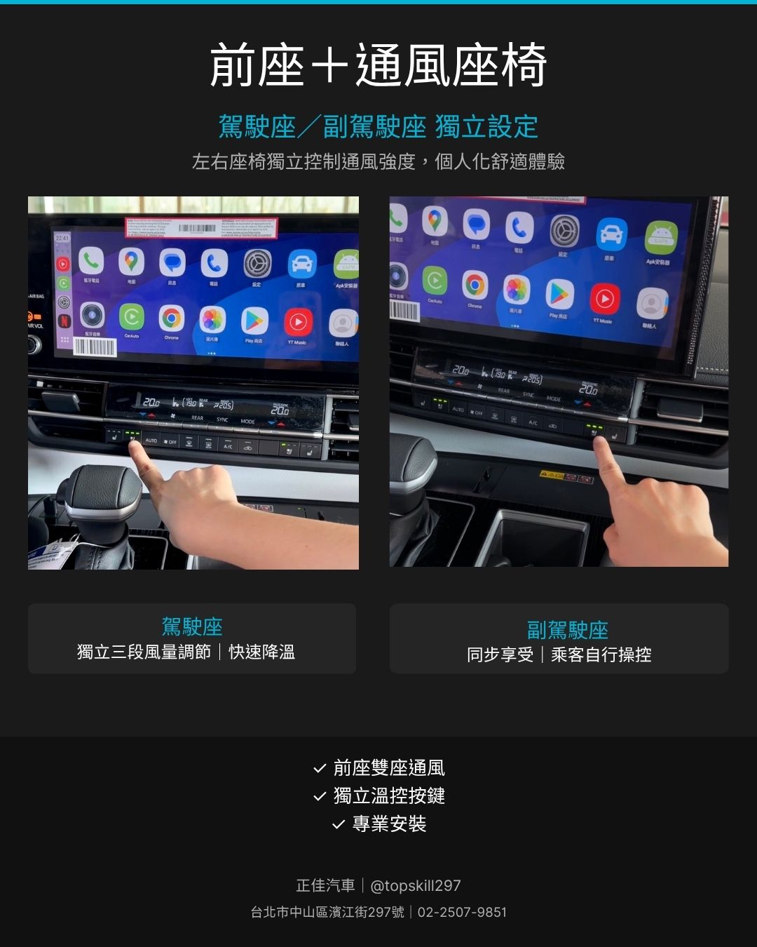 選配升級 - 前座+通風座椅